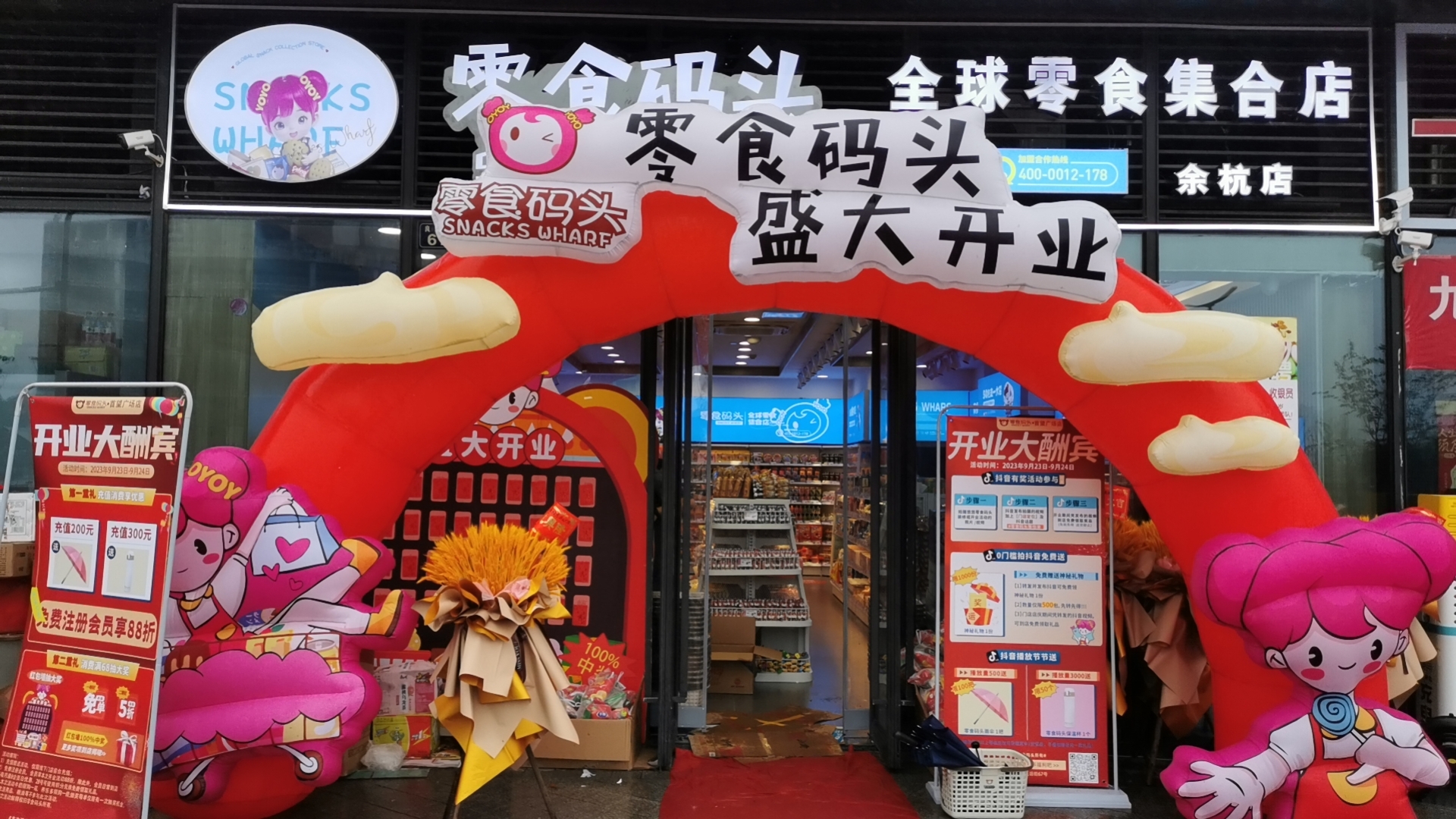 余杭德信首望路店与你一起迎双节！