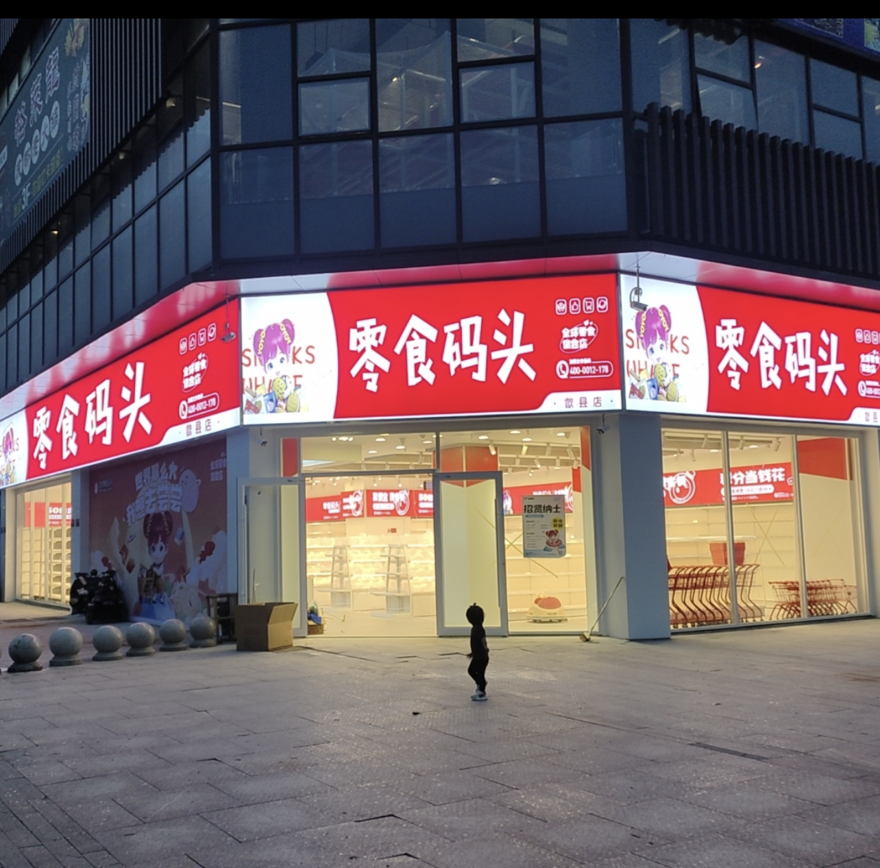 悠悠零食码头入驻黄山歙县了？！黄山地区的小伙伴们快来！